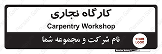 wood , چوب , سوله , معرق , 