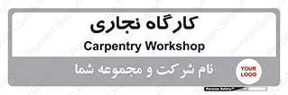wood , چوب , سوله , معرق , 