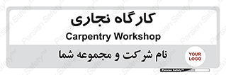wood , چوب , سوله , معرق , 