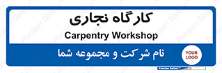 wood , چوب , سوله , معرق , 