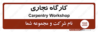 wood , چوب , سوله , معرق , 