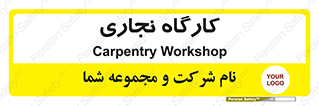 wood , چوب , سوله , معرق , 