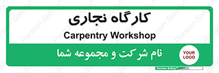wood , چوب , سوله , معرق , 