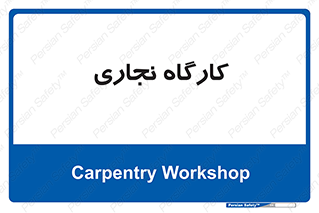 wood , چوب , سوله , معرق , 