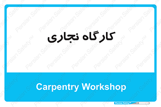 wood , چوب , سوله , معرق , 
