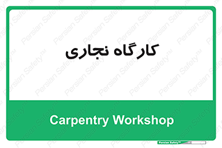 wood , چوب , سوله , معرق , 