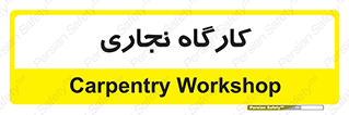 wood , چوب , سوله , معرق , 