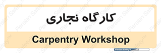wood , چوب , سوله , معرق , 