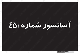 lift , بالابر , 