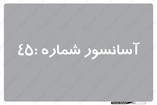 lift , بالابر , 