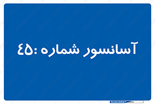 lift , بالابر , 