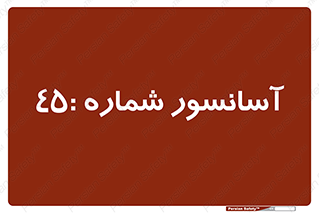 lift , بالابر , 