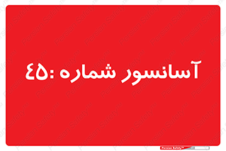 lift , بالابر , 