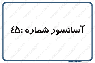 lift , بالابر , 