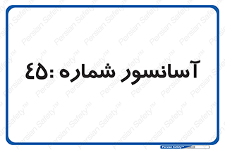 lift , بالابر , 