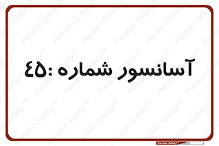 lift , بالابر , 