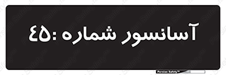 lift , بالابر , 