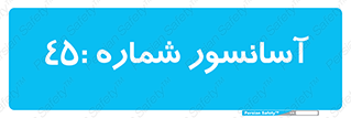lift , بالابر , 