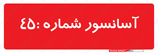 lift , بالابر , 
