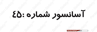 lift , بالابر , 