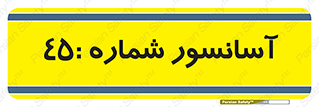 lift , بالابر , 