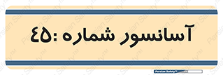 lift , بالابر , 