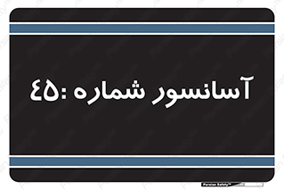 lift , بالابر , 