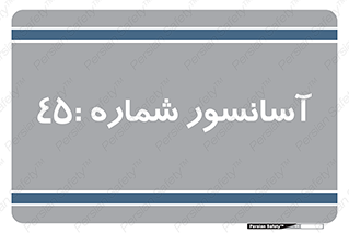 lift , بالابر , 