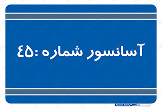 lift , بالابر , 