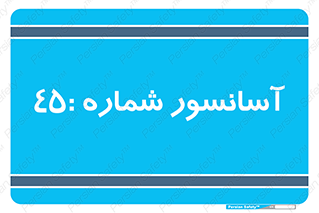 lift , بالابر , 
