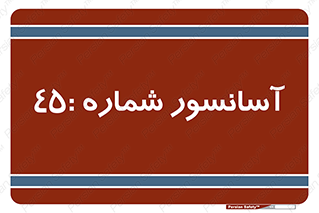 lift , بالابر , 