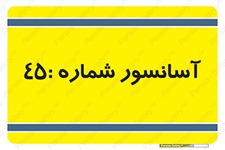lift , بالابر , 
