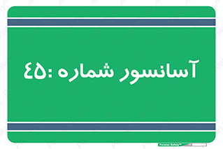 lift , بالابر , 