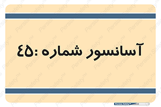 lift , بالابر , 