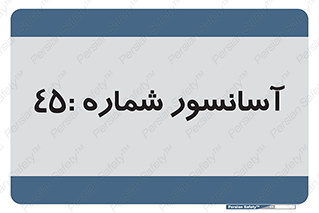 lift , بالابر , 