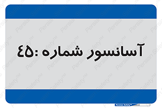lift , بالابر , 