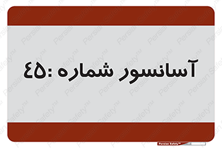 lift , بالابر , 