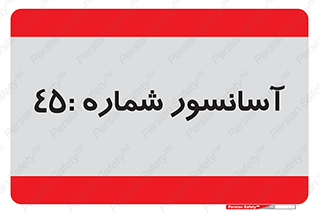 lift , بالابر , 