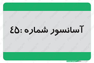 lift , بالابر , 