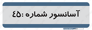 lift , بالابر , 