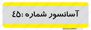 lift , بالابر , 