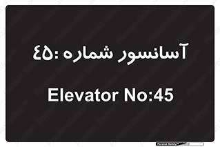 lift , بالابر , 