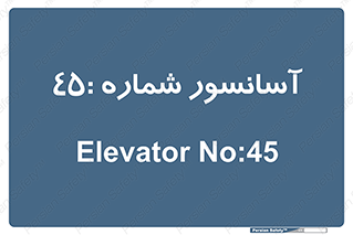 lift , بالابر , 