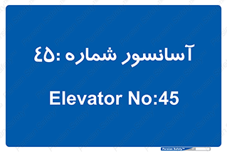 lift , بالابر , 