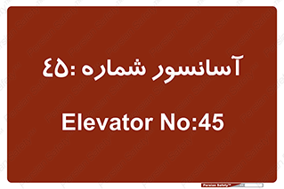 lift , بالابر , 