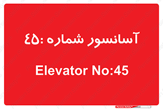 lift , بالابر , 