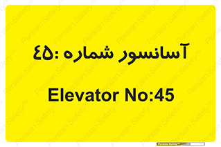 lift , بالابر , 