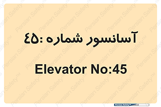 lift , بالابر , 