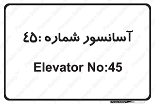 lift , بالابر , 