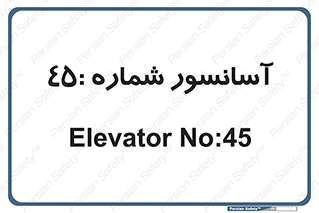 lift , بالابر , 
